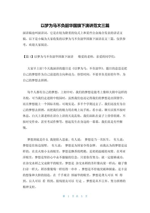 国旗下演讲，如何写出真情实感？