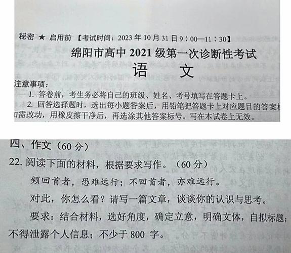 绵阳一诊语文作文考了什么？