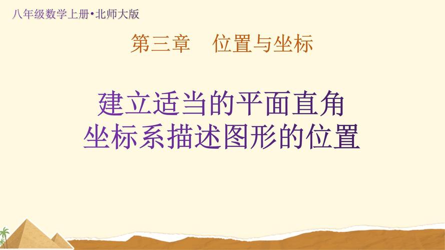 八年级上册数学PPT哪里能找到？