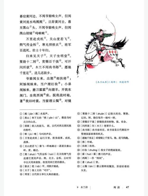 2025版七年级语文