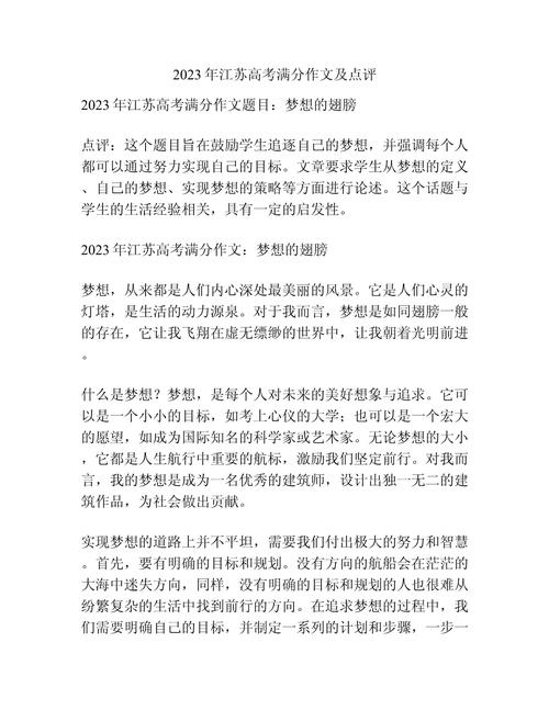 江苏高考作文点评