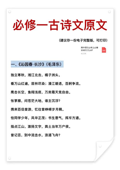 高一必修一语文古诗文，如何高效掌握？