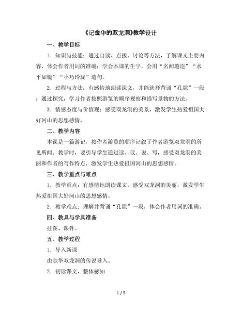 四下古诗两首教学设计，如何突破重难点？