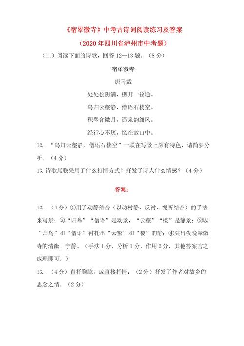 中考古诗词鉴赏选择题有何答题技巧？