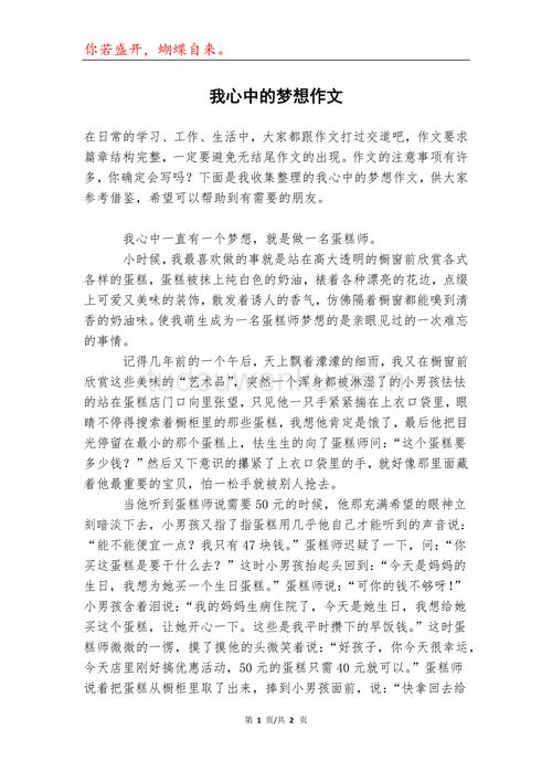 我梦想的上海作文，藏着怎样的憧憬？