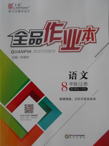 8年级语文苏教版上册重点难点有哪些？