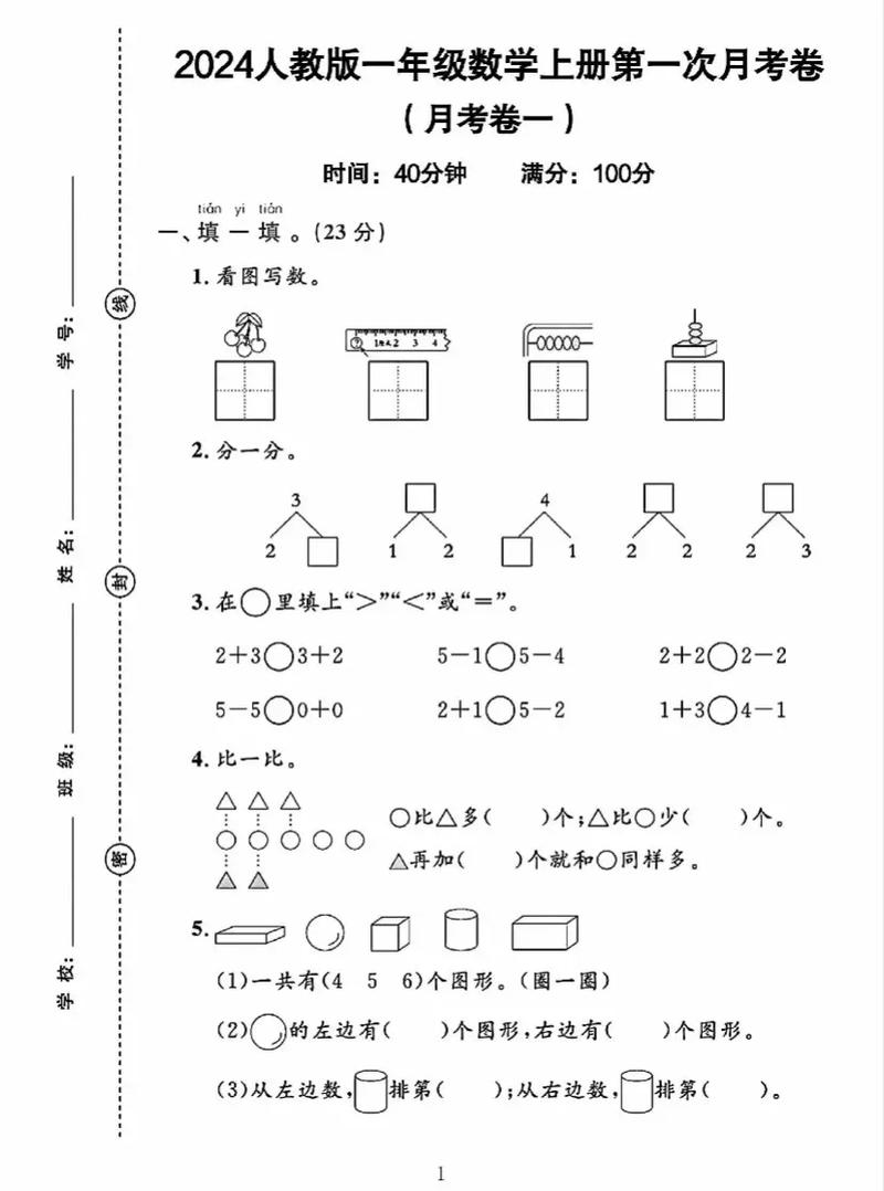 一年级上册考试试卷难吗？