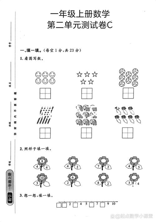 一年级上册考试试卷难吗？