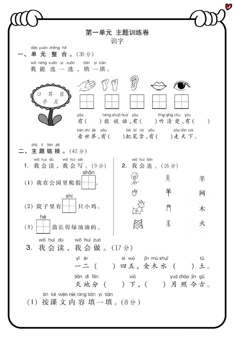 一年级上册考试试卷难吗？