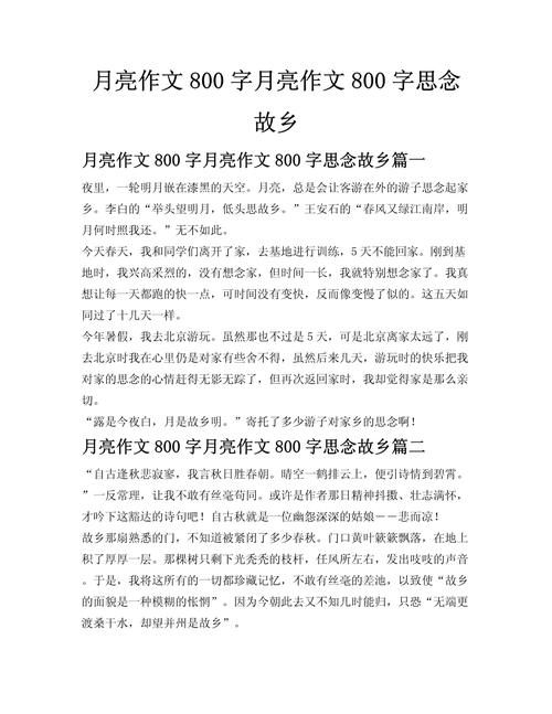 初中写月亮的作文,如何写出新意与真情?