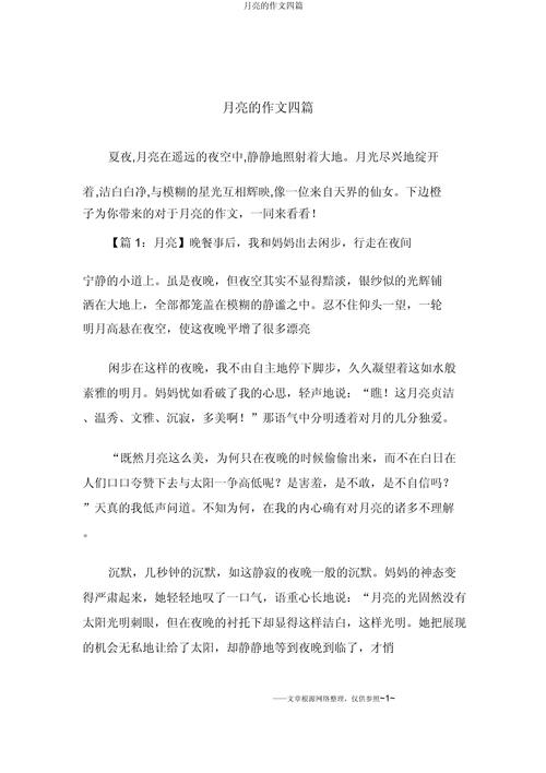 初中写月亮的作文,如何写出新意与真情?