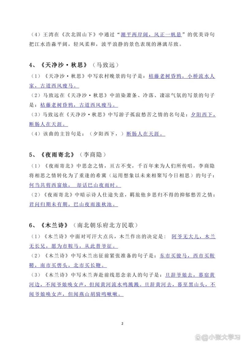 中考古诗词理解性默写