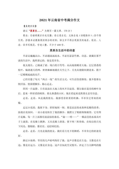 初三生活如何写出诗意作文？