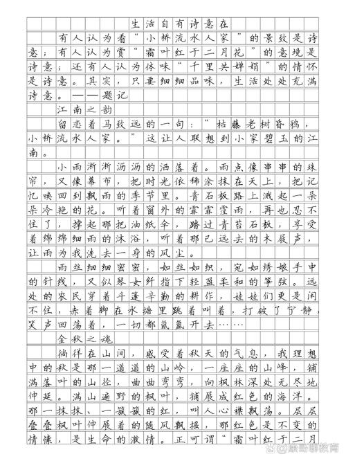 初三生活如何写出诗意作文？