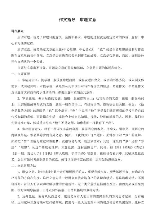 命题作文审题训练，抓核心还是避误区？