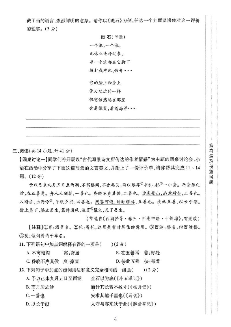 九年级上册语文测试题重点难点解析？