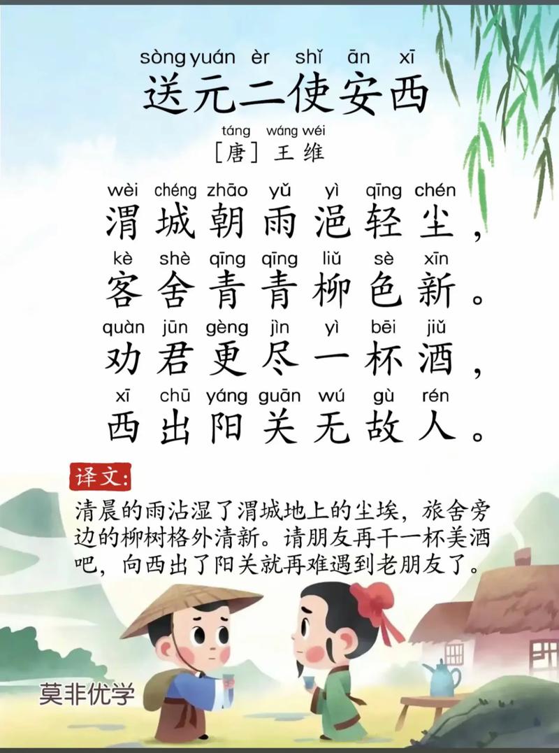 送元二使安西课件如何解读古诗离别情？