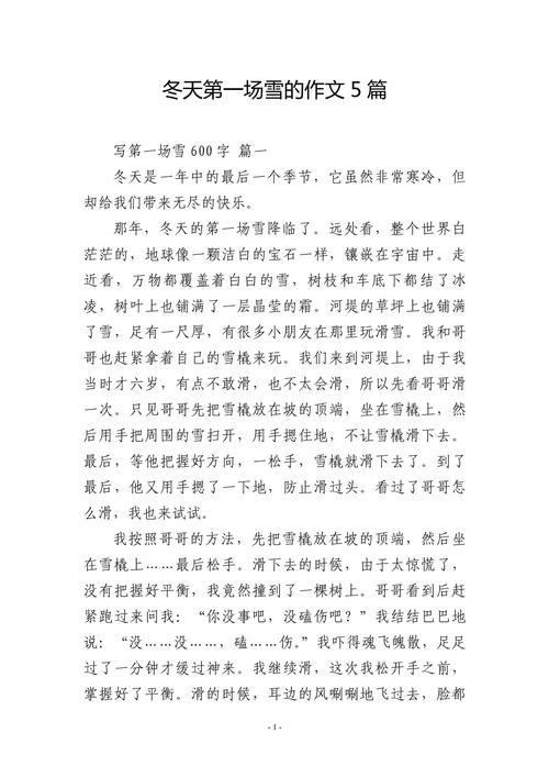 冬天作文一段，如何写出冬日独特韵味？
