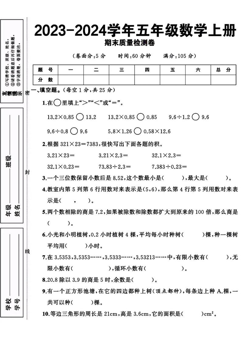 五年级上册期末考试重点有哪些？