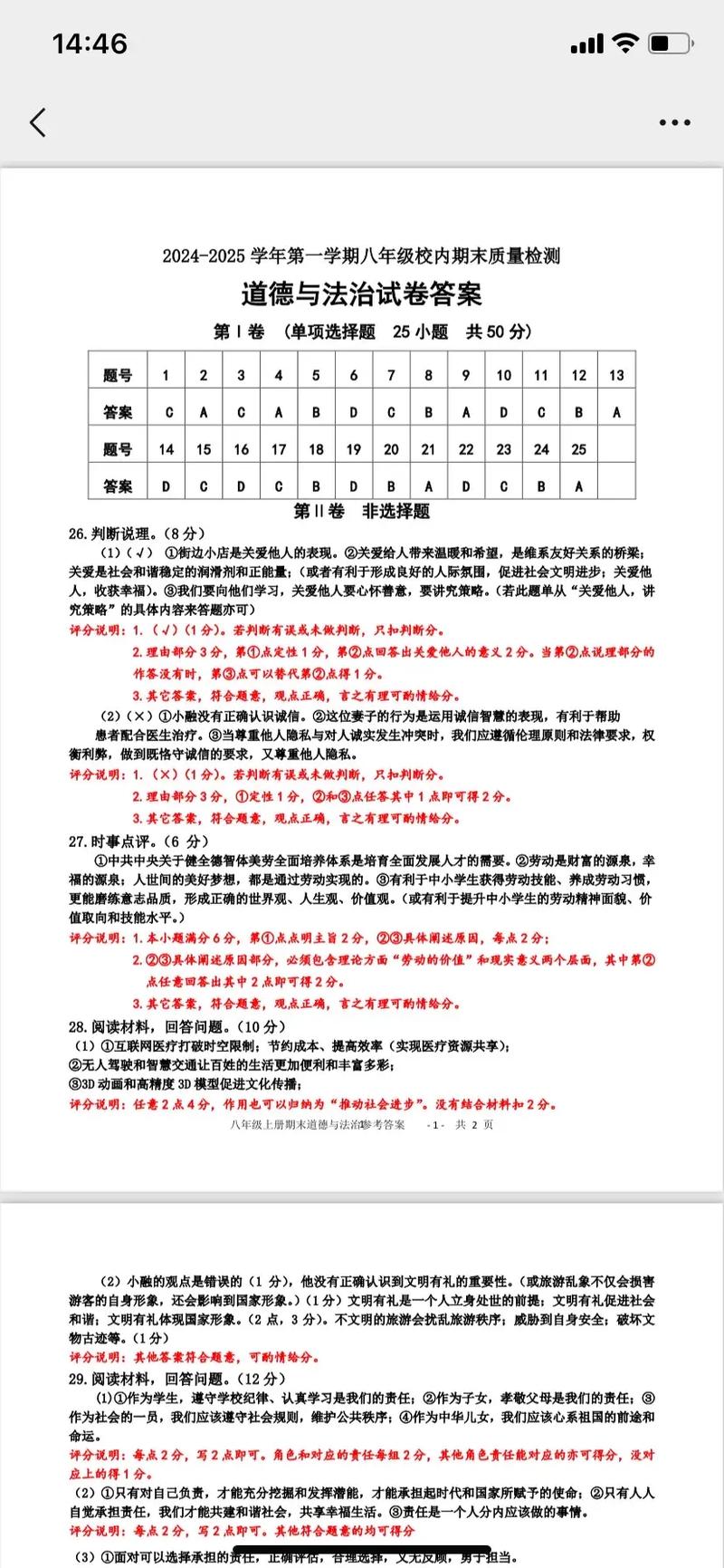 八年级期末考试答案哪里找?