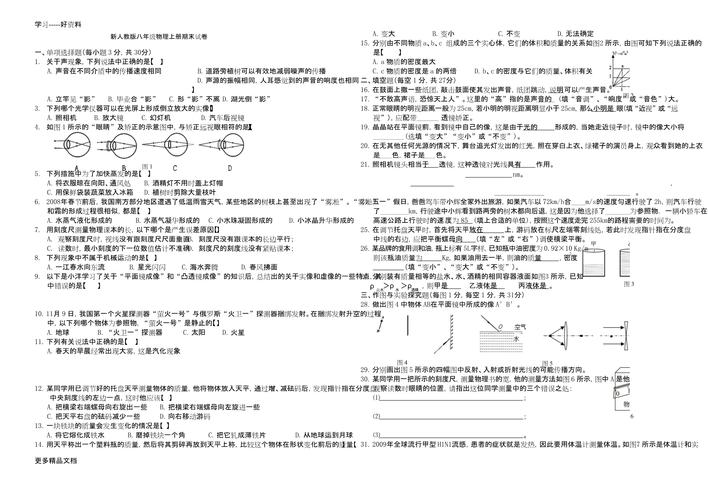 八年级期末考试答案哪里找?