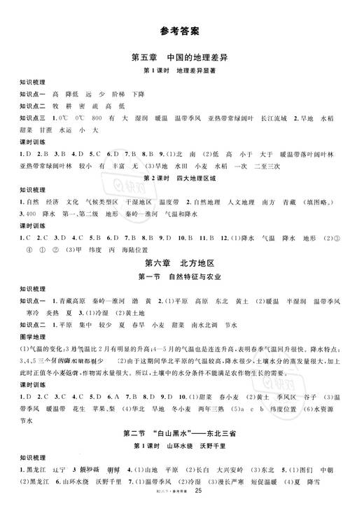 八年级地理人教版答案在哪里找?