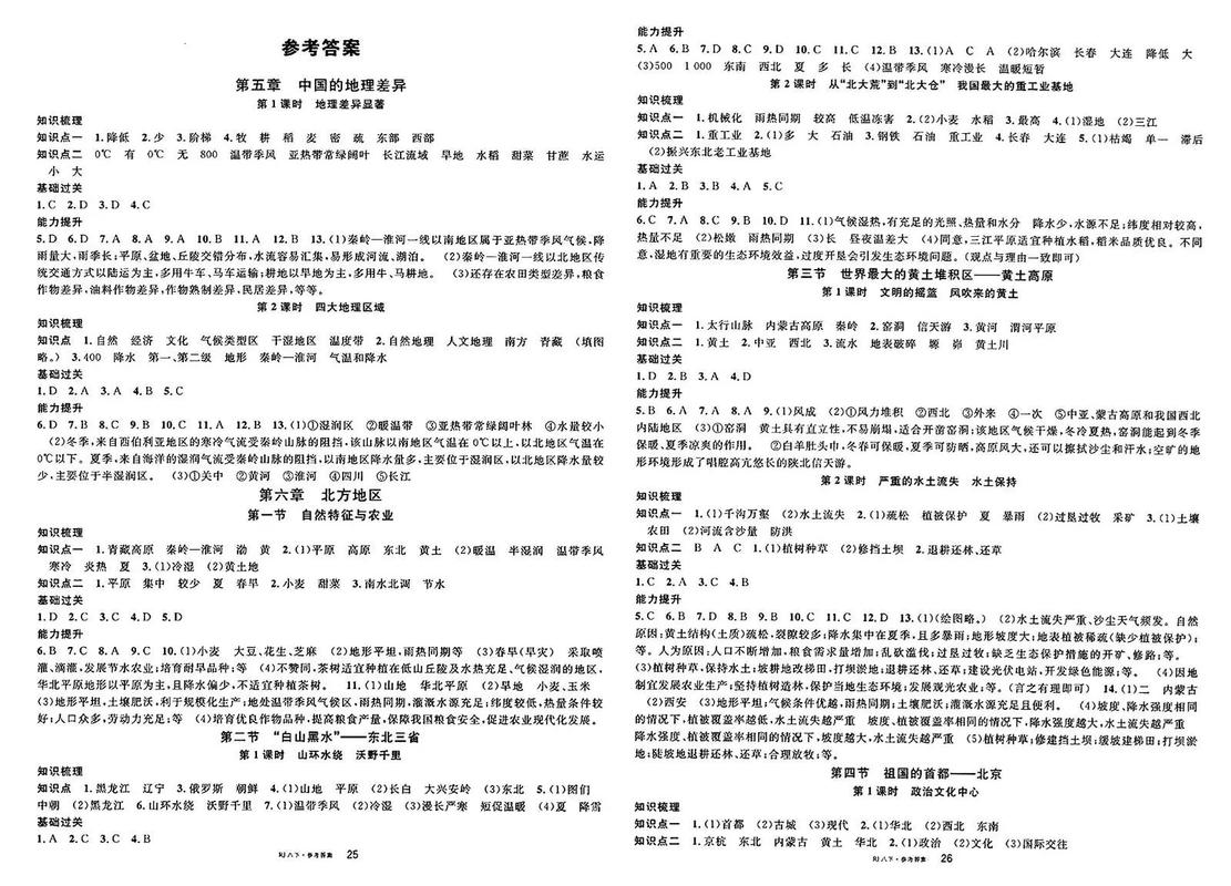 八年级地理人教版答案在哪里找?