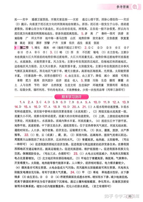 八年级地理人教版答案在哪里找?