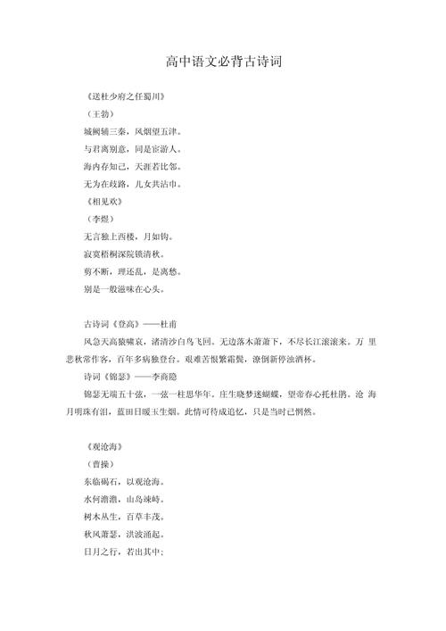 必修三语文必背古诗词有哪些？