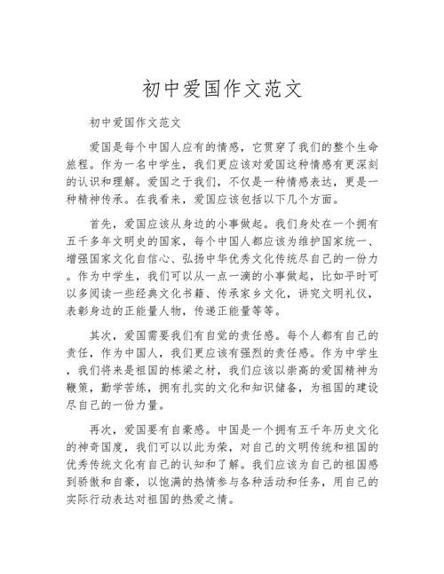 初中生爱国作文,如何写出真情实感?