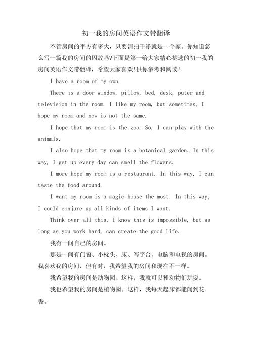 初中作文我的房间