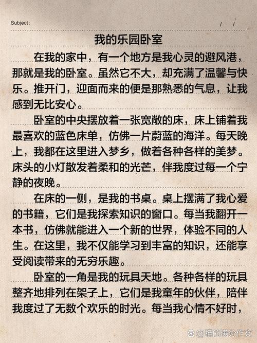 初中作文我的房间
