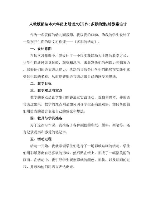 话题作文教学设计