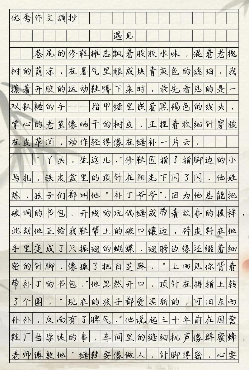 那天我与谁相遇?作文藏着什么故事?