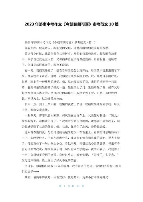 济南中考语文作文题目是什么？