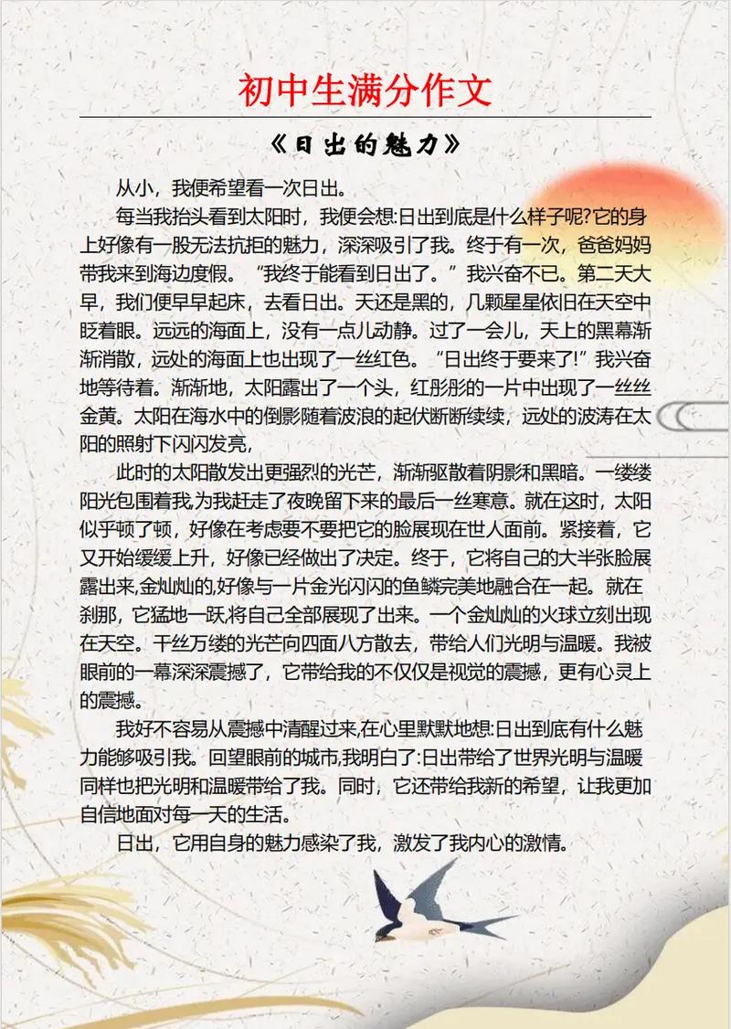 日照中考满分作文有何秘诀？