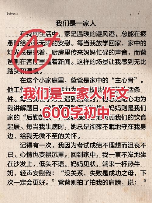 中考作文家庭生活