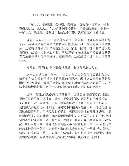 中考作文家庭生活