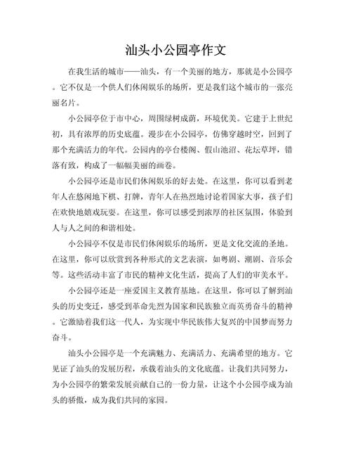 汕头一模语文作文