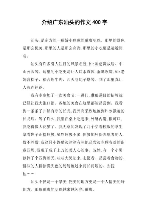 汕头一模语文作文