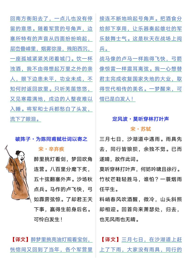 九年级语文下册苏教版重点难点解析?