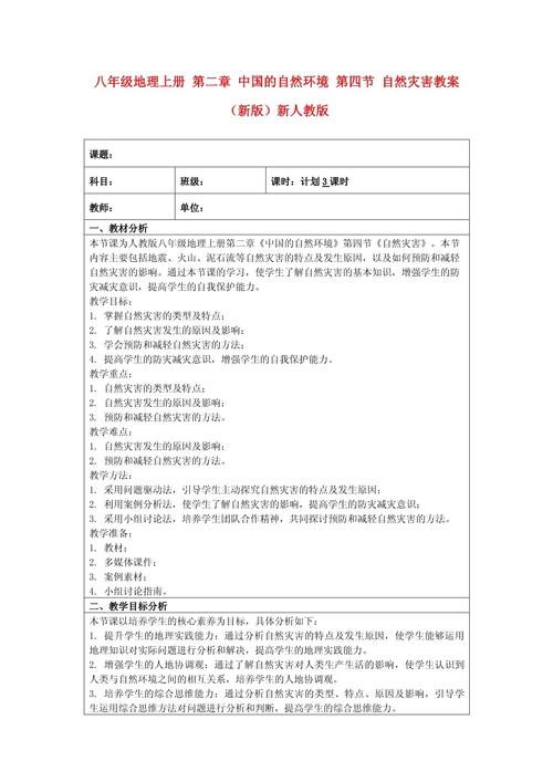 七年级上册地理教案如何高效设计？
