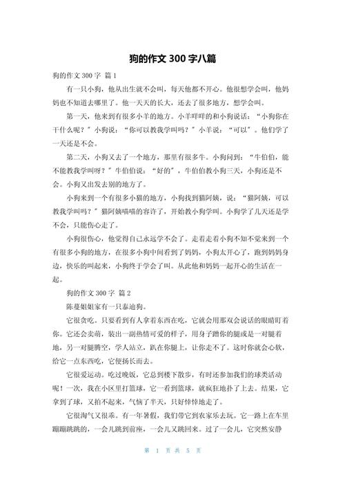 小狗的启示的作文
