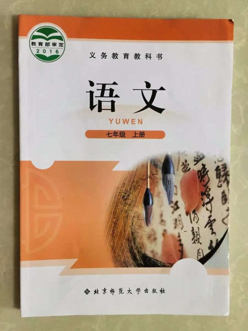 七年级语文上册北师大版重点难点解析？