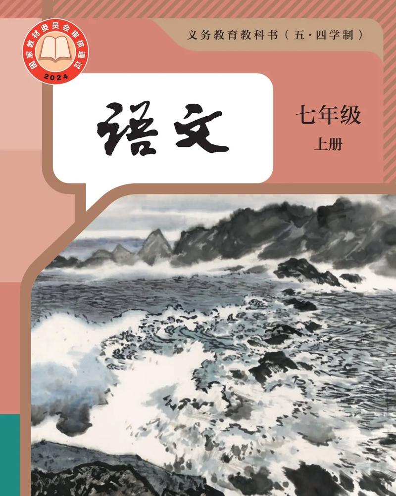 七年级语文上册北师大版重点难点解析？