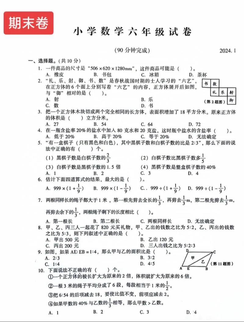 苏教版六年级期末试卷难点有哪些？