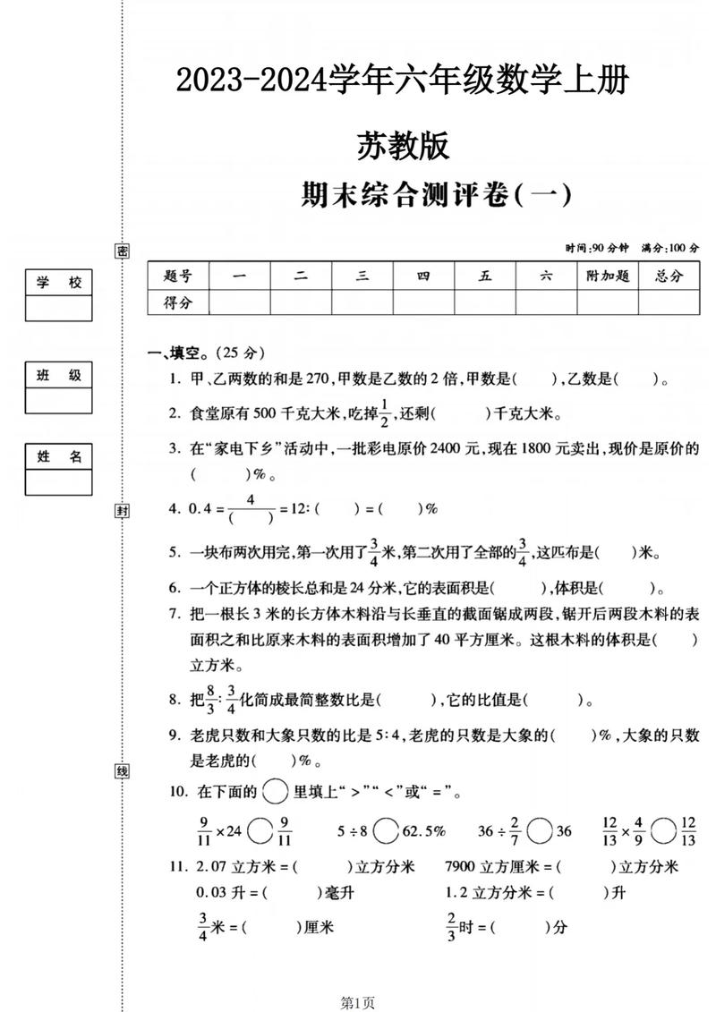 苏教版六年级期末试卷难点有哪些？