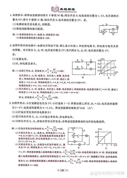 欧姆定律九年级物理如何理解与应用？