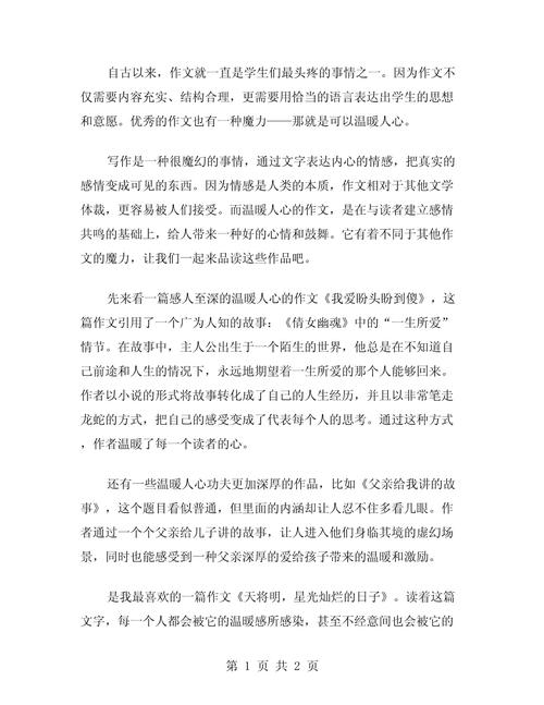 温暖过你的人作文