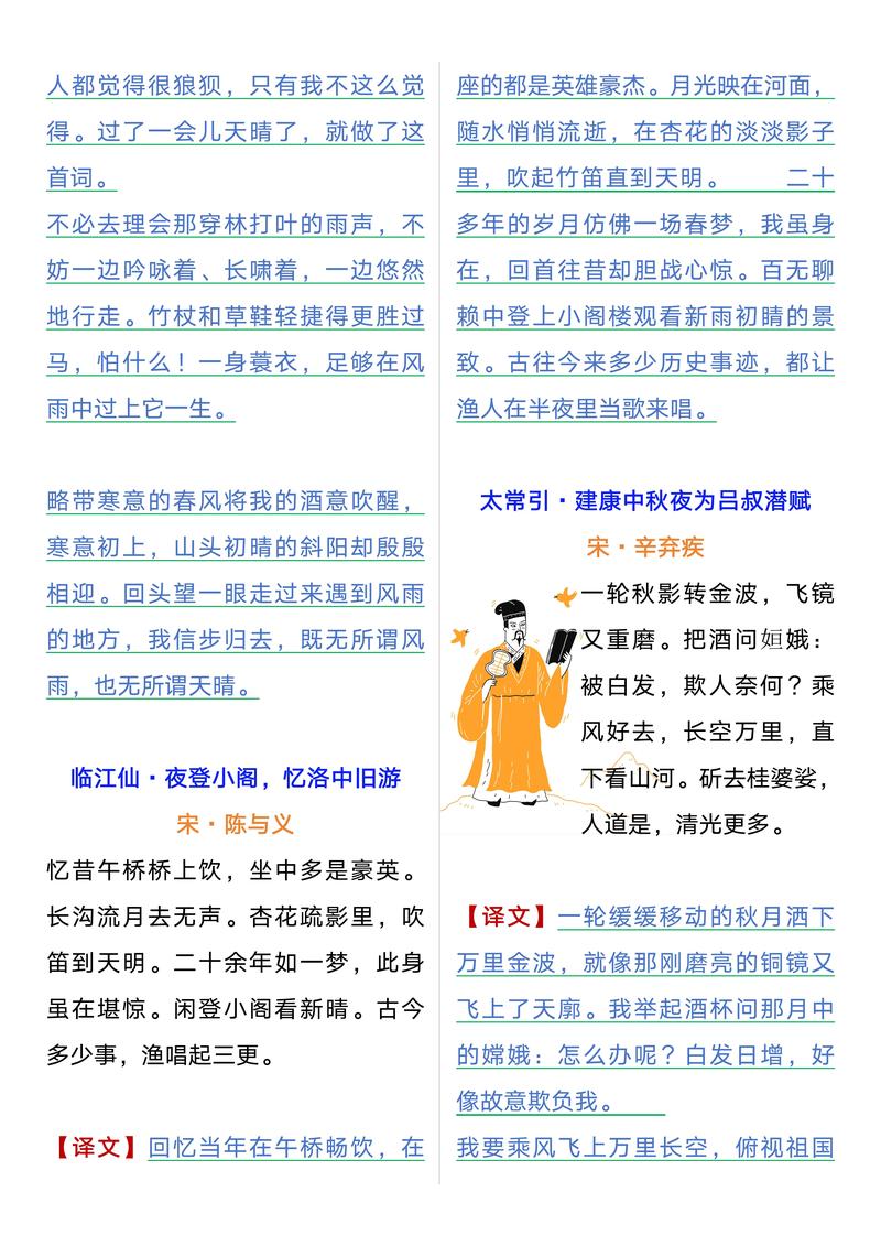 苏教版九年级下册语文重点难点是什么？